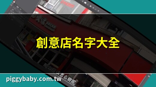 店名字