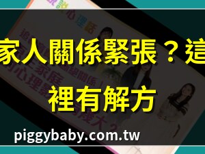 跟家裡關係不好