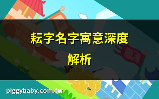 耘名字