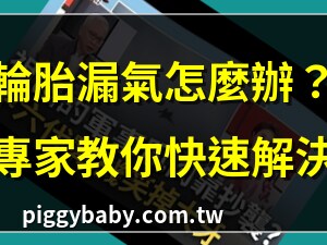 漏氣意思