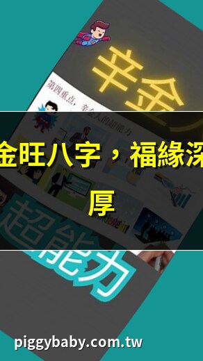 八字金旺的人