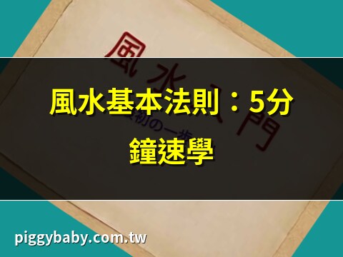 風水基本