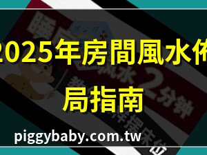 房间摆设风水